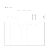 소득자료통보명세집계표 소득자료통보명세집계표